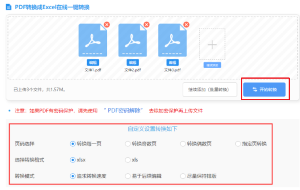 非凡娱乐7001下载使用讲解 - 开始转换